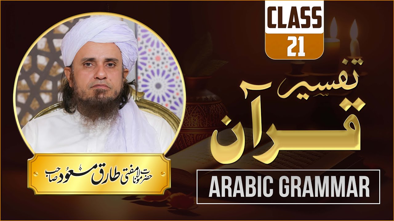 Tafseer-e-Quran Class # 21 by Mufti Tariq Masood